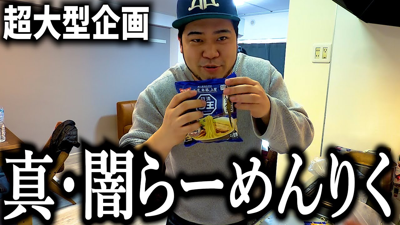 大量のラーメンを混ぜて真・闇らーめんりくを作りたい奴【八九寺真宵】【化物語】【すしらーめんりく】