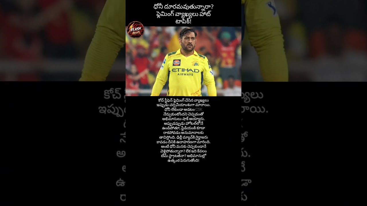 #MSDhoni #Dhoni #CSK #ChennaiSuperKings #StephenFleming #IPL #IPL2026 #Cricket #CricketNews