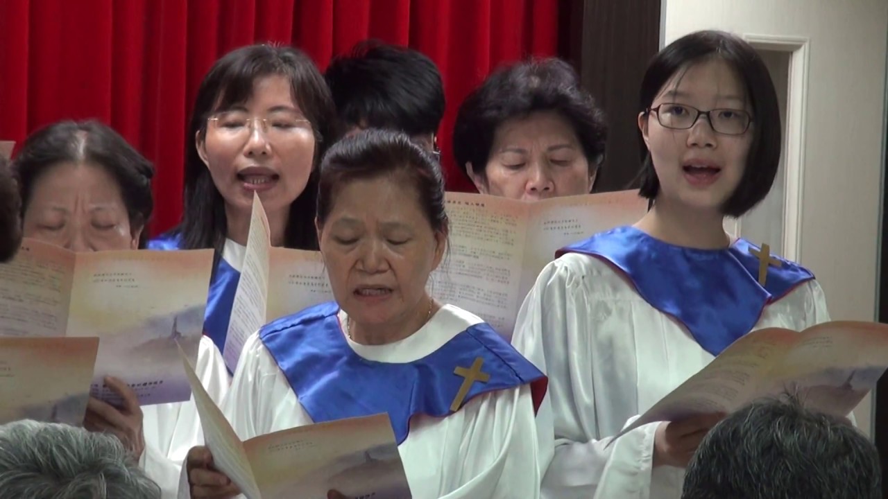 相約在主裡--竹圍教會聖歌隊慰歌