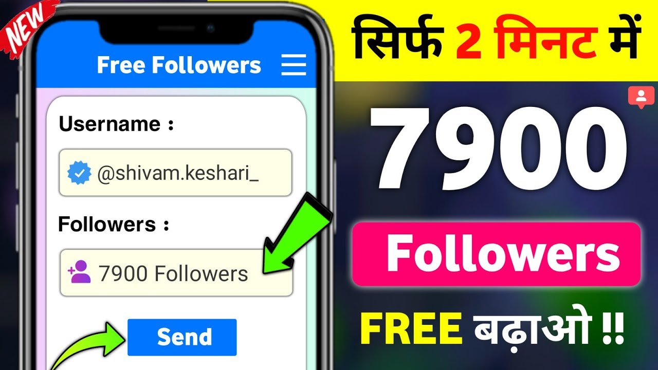 Instagram Follower Kaise Badhaye | Instagram Par Followers Kaise Badhaye | Free Instagram Followers