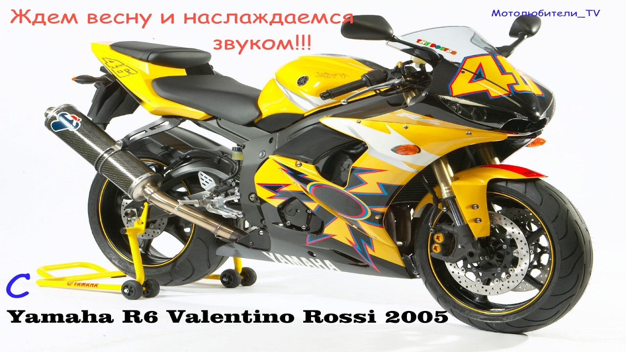 Ждем весну....Yamaha R6 R46 Valentino Rossi Limited Edition!!!
