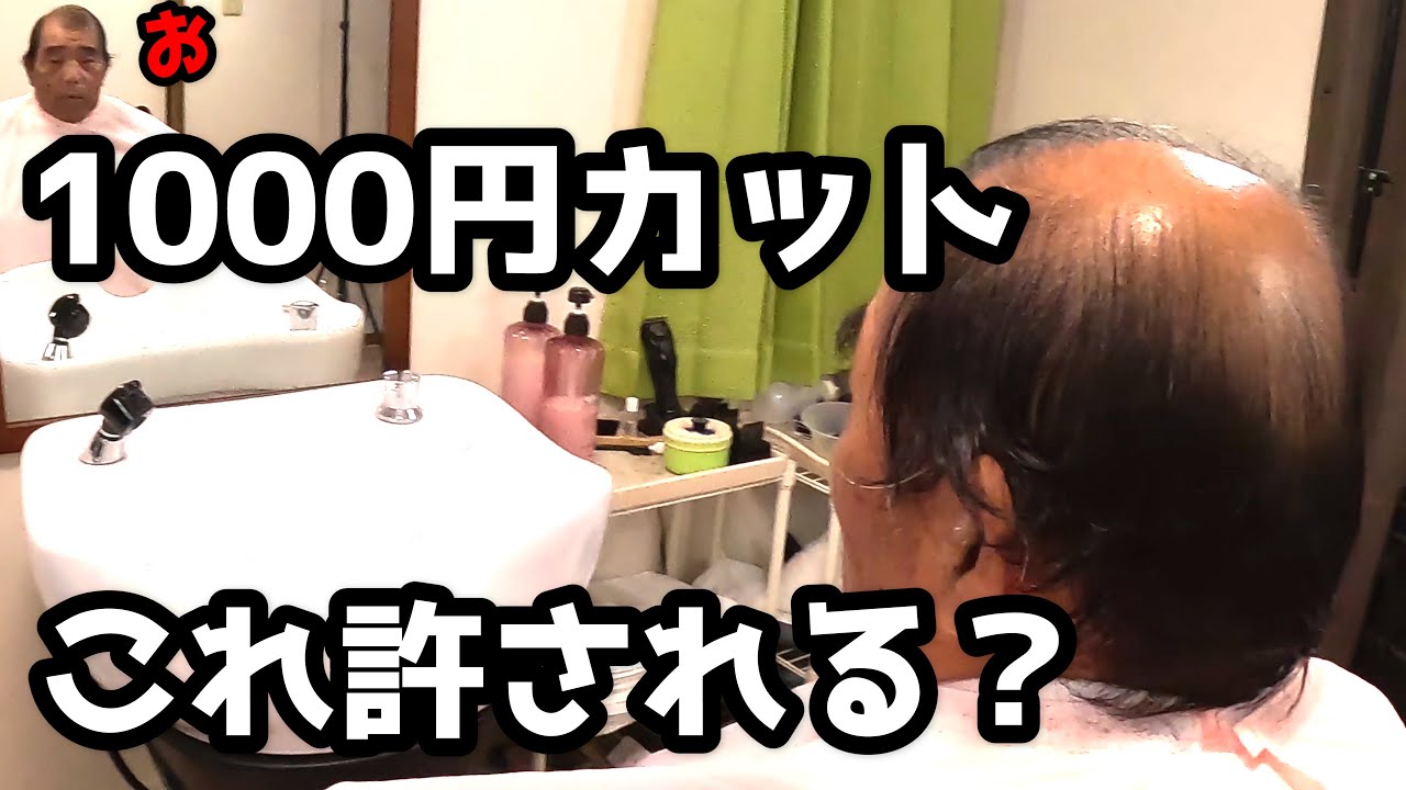 【あなたはどう思う？】低料金理容の刈り上げはアリ？ナシ？・・・【proバリカン】【スピーディック】【ECカット】