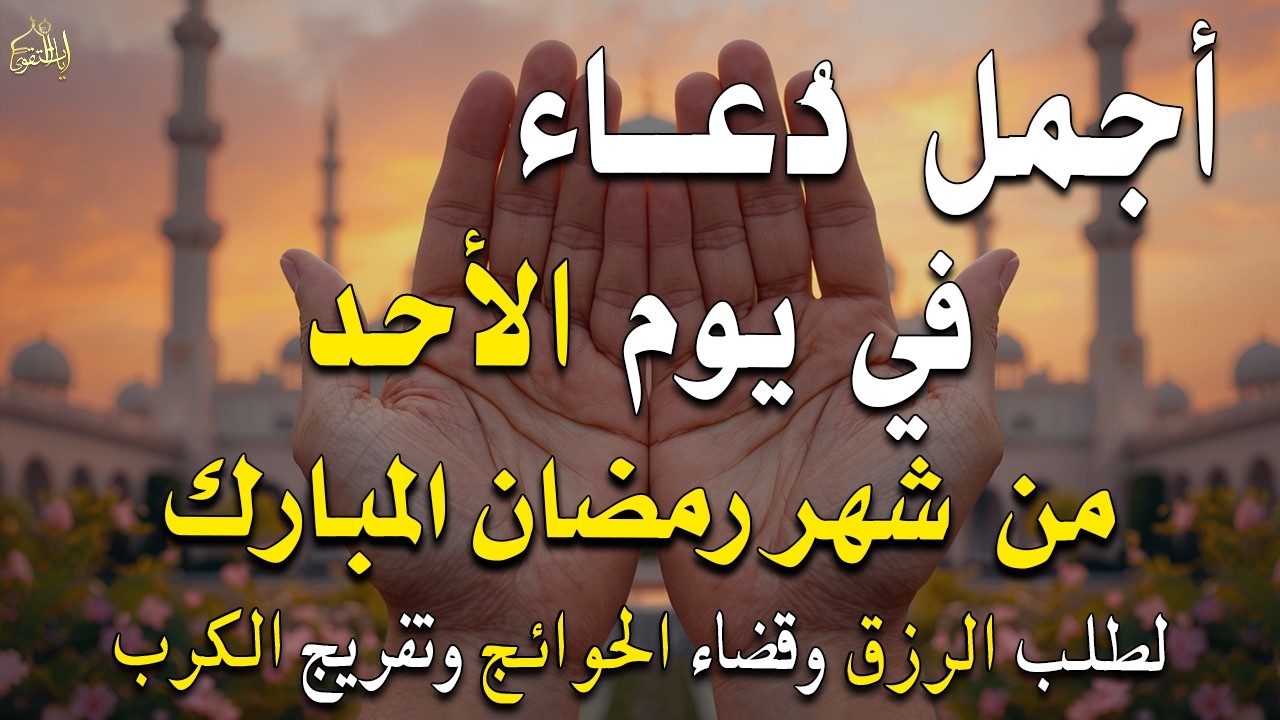 دعاء فى يوم الجمعة المستجاب دعاء في يوم 11 من شهر شعبان للرزق والشفاء العاجل وقضاء الحوائج 🤲(4k)