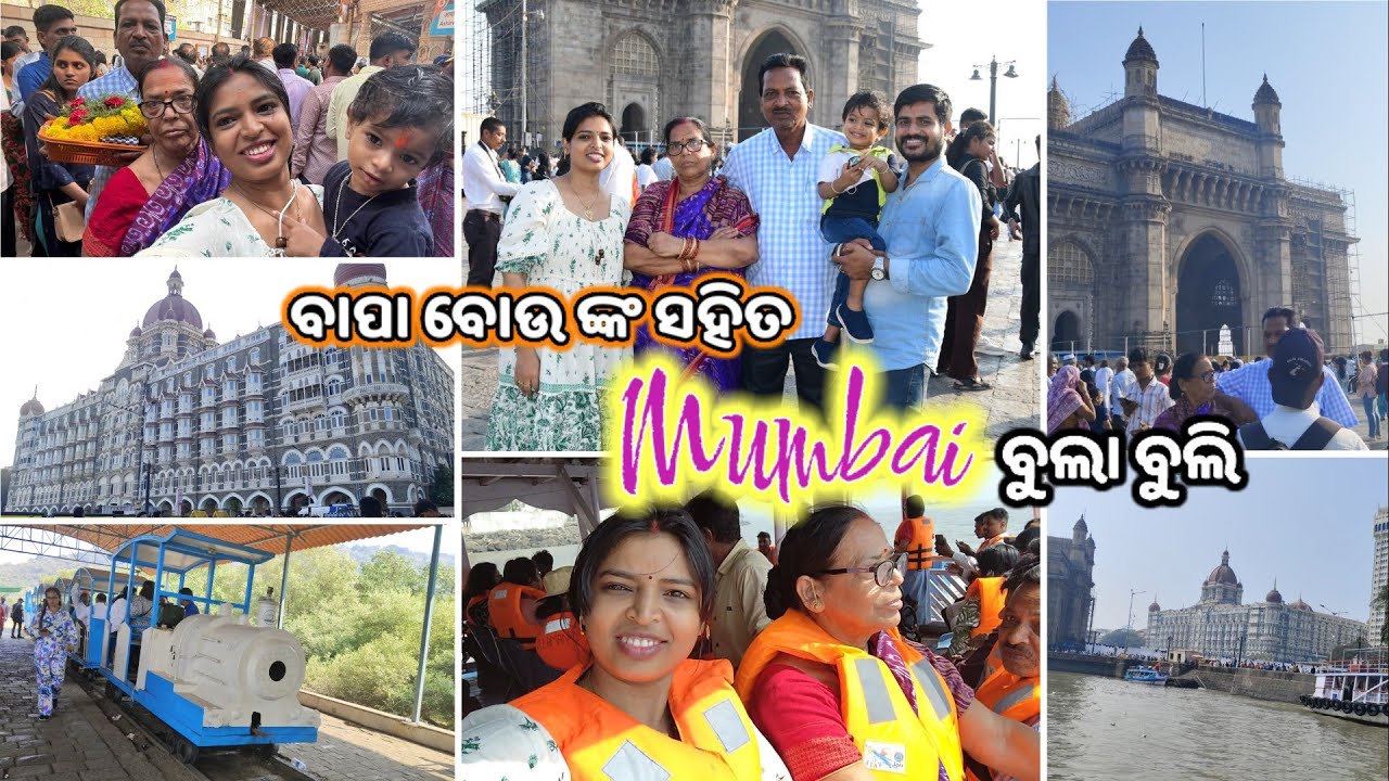 ବୋଉ ର ଏତେ ଦିନର Dream ଥିଲା,ସମସ୍ତେ ଚାଲିଲୁ Mumbai ସିଦ୍ଧିବିନାୟକ ଙ୍କ ଦର୍ଶନ🙏ବାପା ବୋଉ ଙ୍କ ସହିତ Mumbai Trip