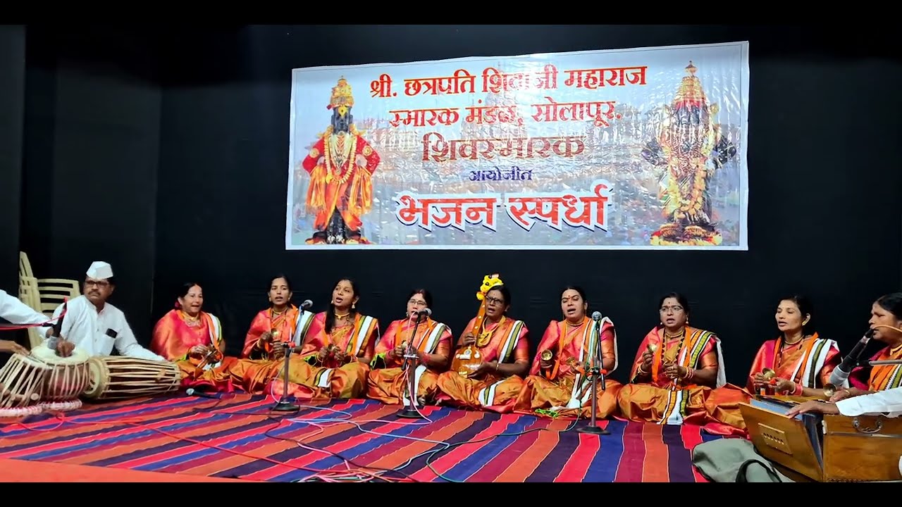 शिवस्मारक सोलापूर भजन स्पर्धा  २०२६