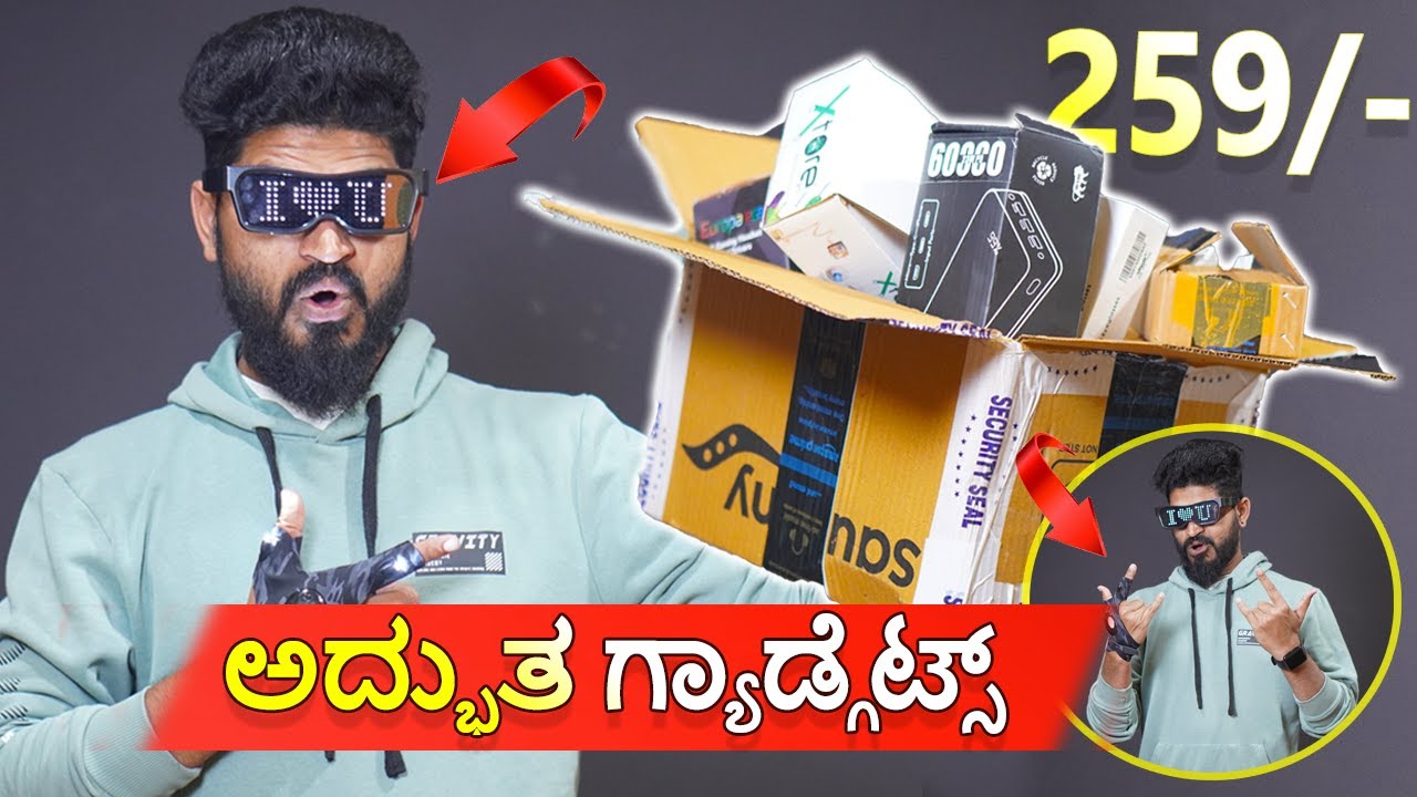 ಬೆಲೆಗೆ ತಕ್ಕ ಗ್ಯಾಡ್ಗೆಟ್ಸ್ ಇಲ್ಲಿವೆ! 🔥 | TOP 5 Amazing 🔥 Gadgets from Amazon | Kannada Unboxing