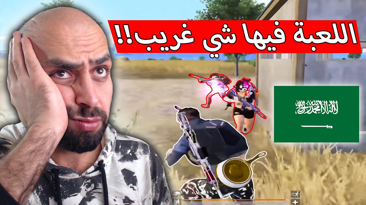 اللاعبين صارو يدخلو بلحيط بسبب المودات المختلفة كل واحد اسلوب !! ببجي موبايل .