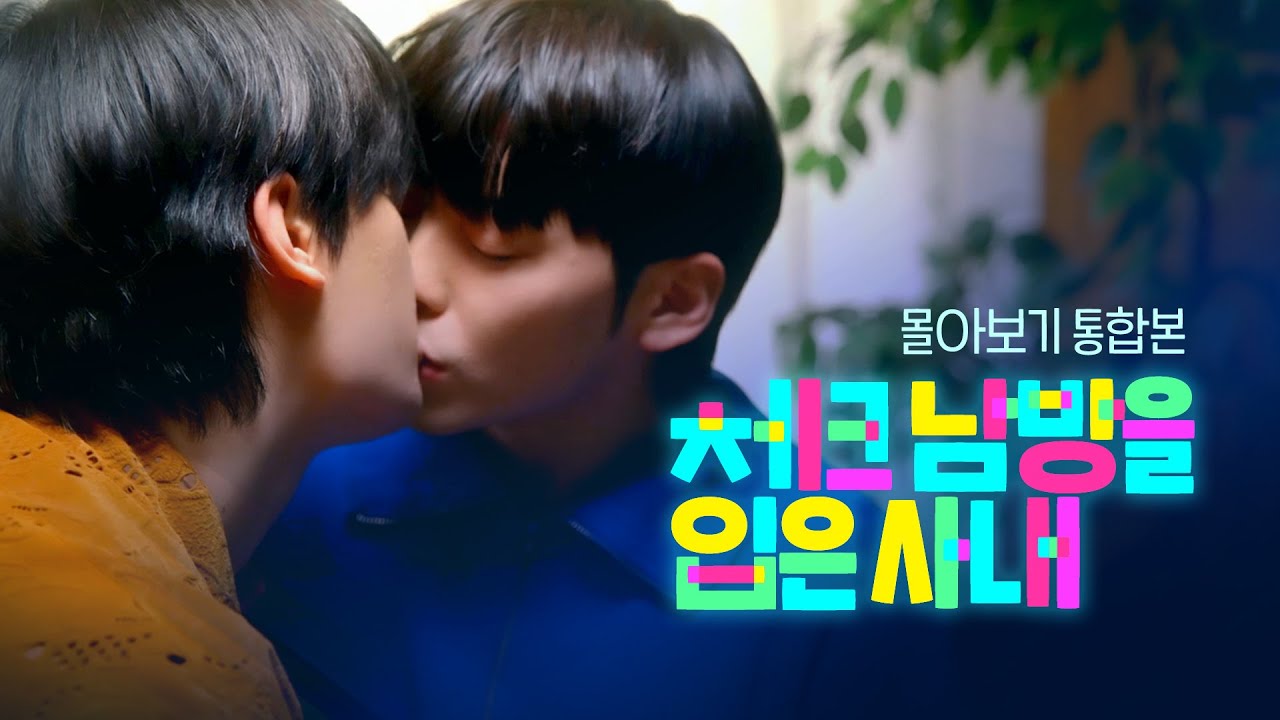 [SUB] 석필름 BL K-drama 