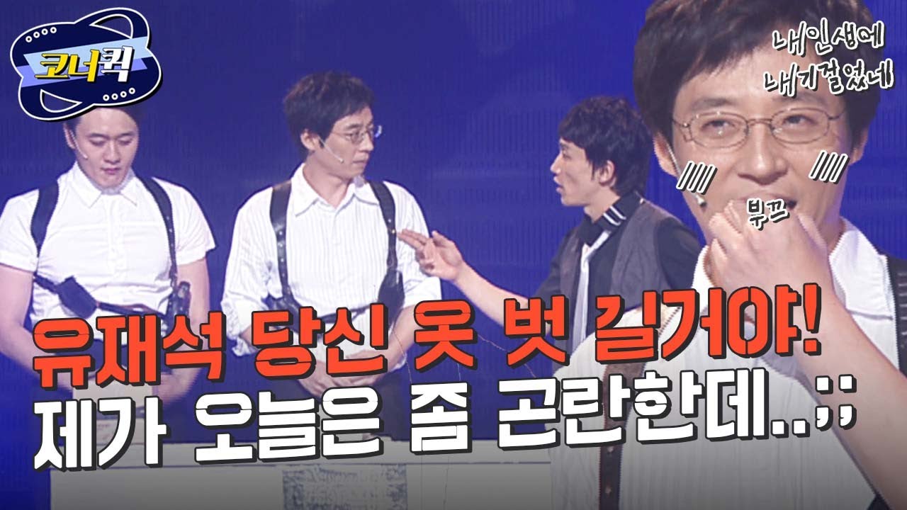 [크큭티비] 내인생에내기걸었네 : 반장 유재석 등장! 그 나물에 그 밥이구만! | ep.400-402 | KBS 방송