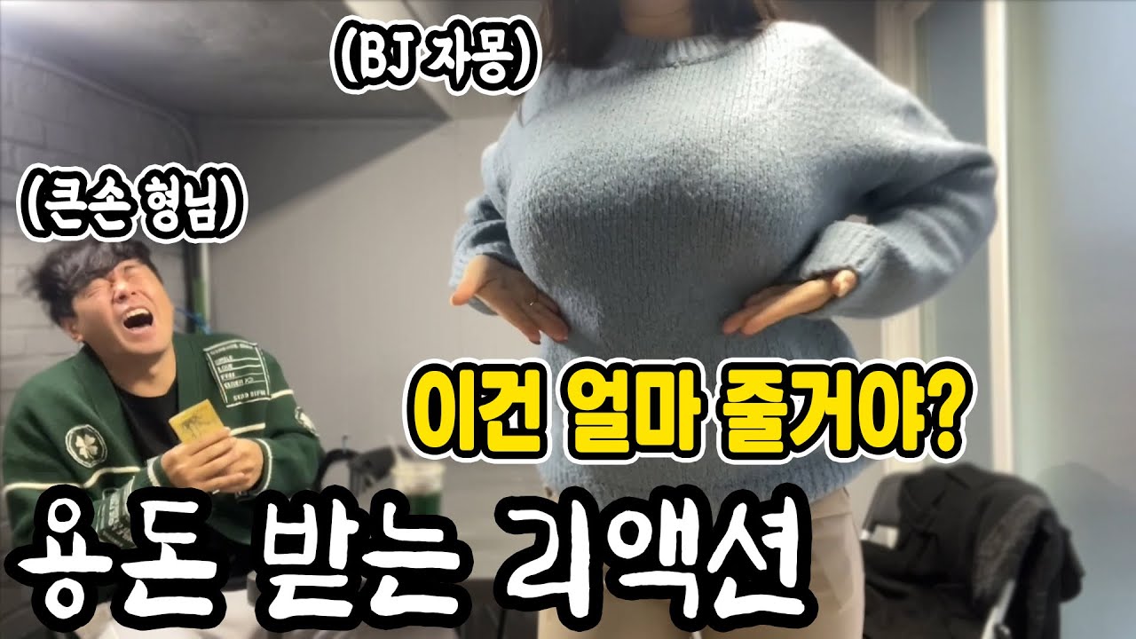 여사친 돈 훔쳐서 보는 앞에서 다 써버리기 ㅋㅋ