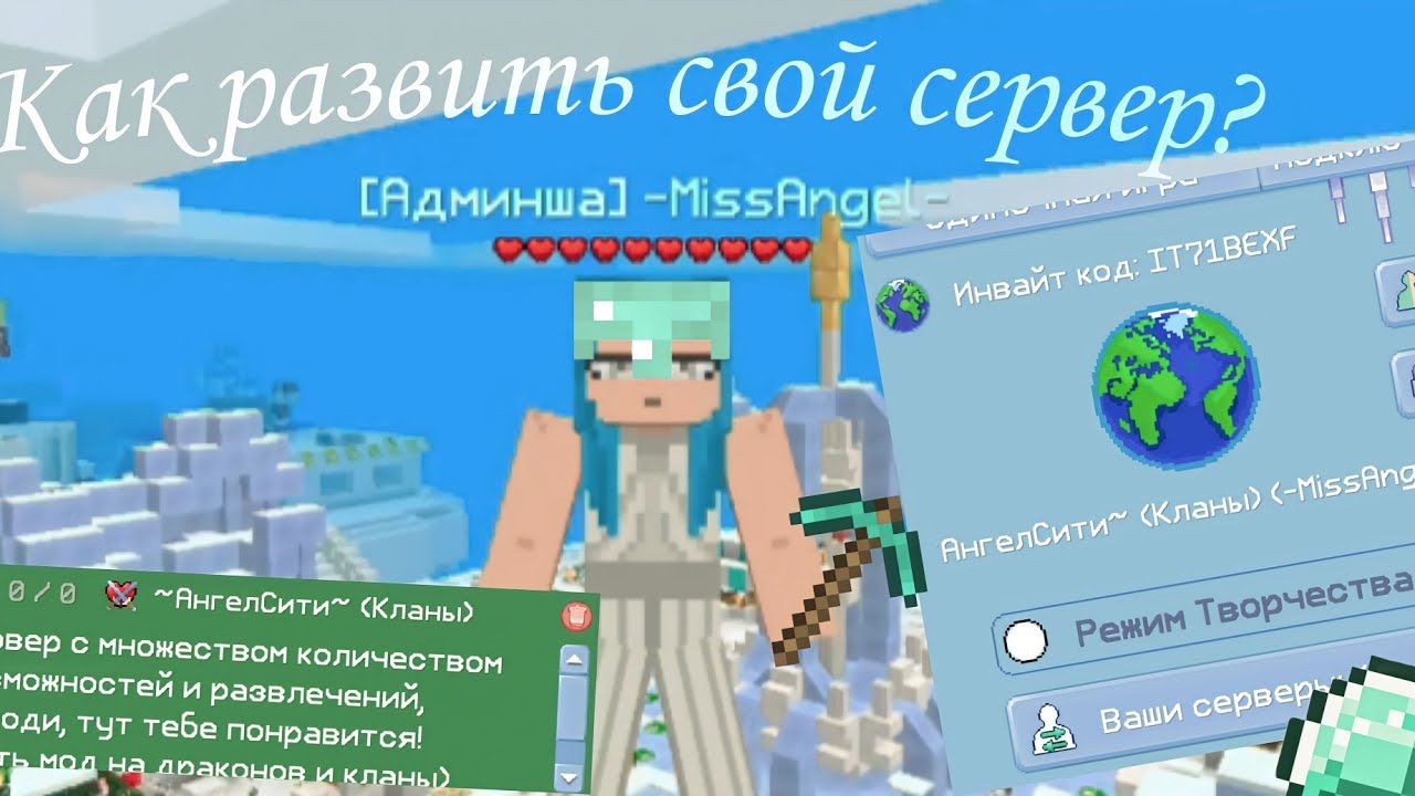 Советы как развивить свой сервер и  поднять актив??? #мультикрафт #multicraft