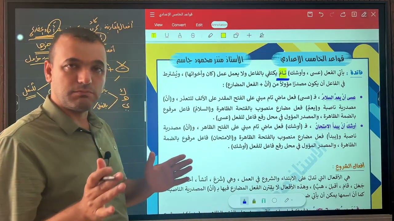 أفعال المقاربة والرجاء والشروع 