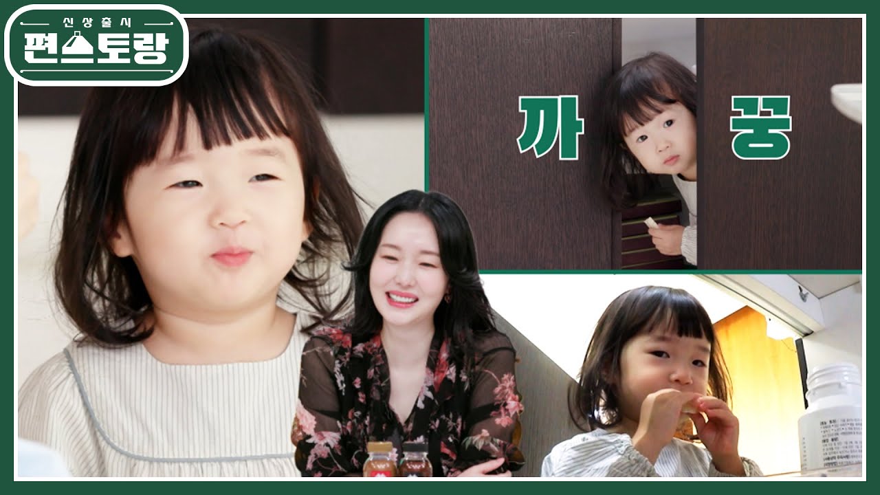 점점 엄마 이정현 얼굴 나오는 서아! 종알종알 떠들며 혼자 노는 아침! 몰래 까까 서리까지♥ [신상출시 편스토랑/Fun-Staurant] | KBS 241018 방송