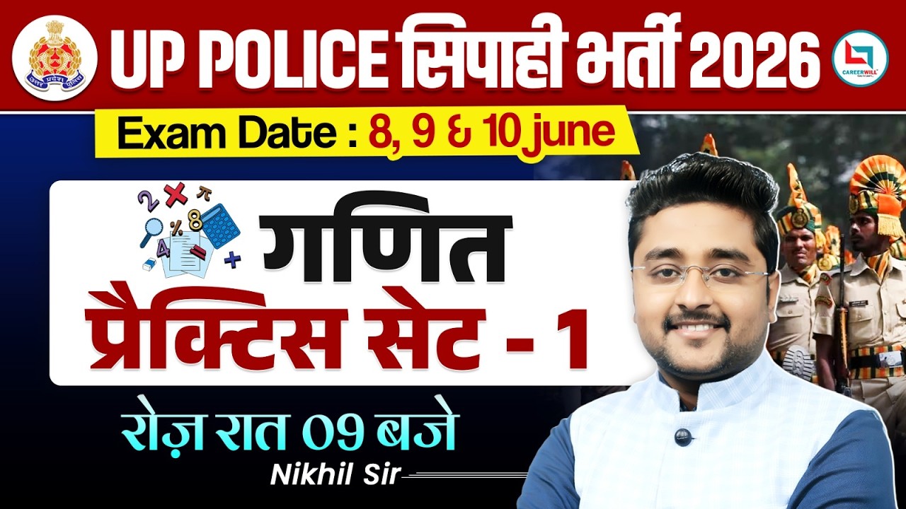 UP Police Maths Practice Set | UP Police Constable Maths Classes 2026 | UP Police Math By Nikhil Sir
