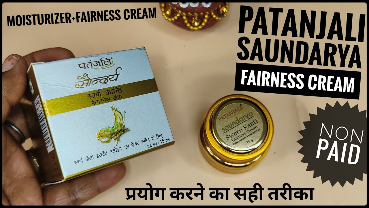 Patanjali beauty cream | Patanjali Swarna kanti cream review | Winter skincare