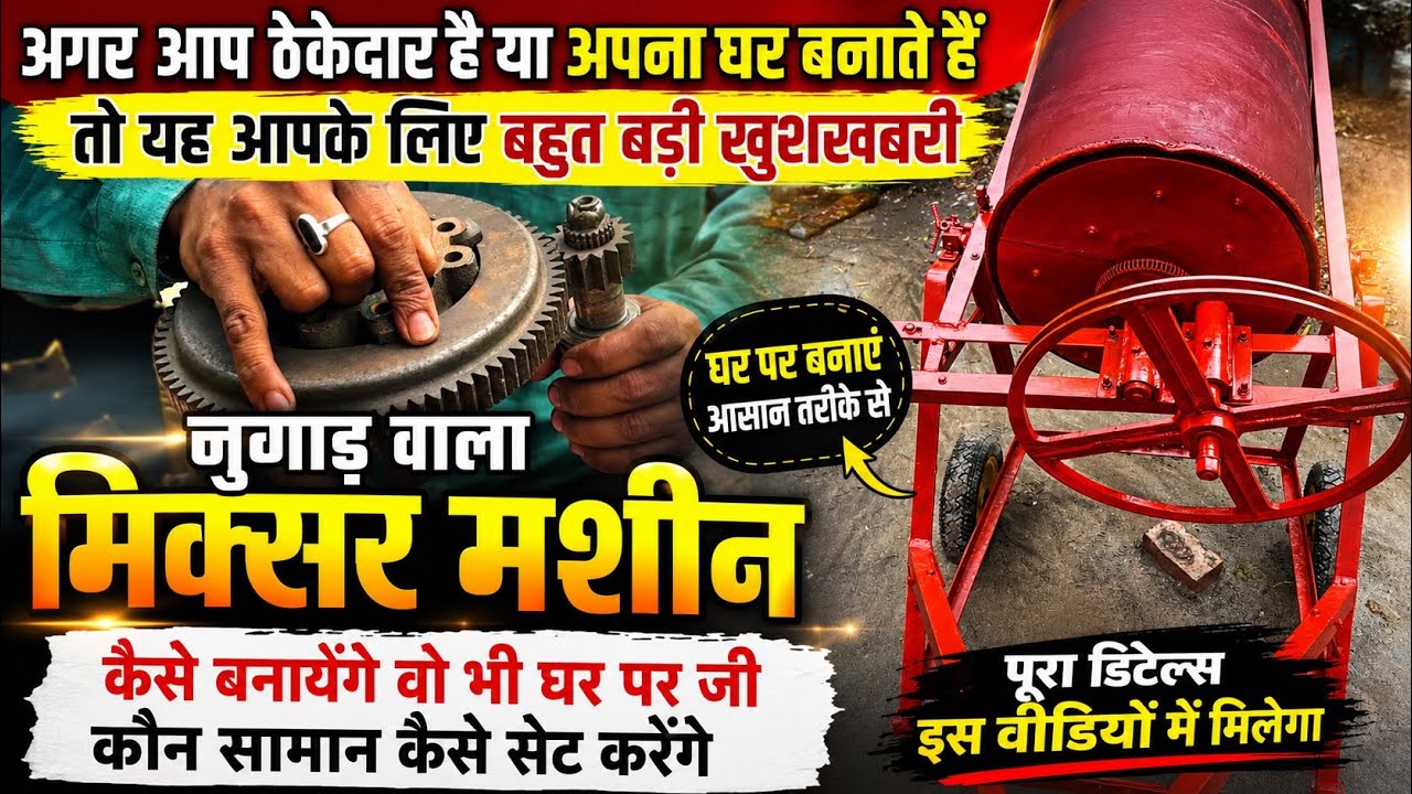 Desi mixer machine car full nowledge is video may Milegi ￼ Desi Jugaad engineering86 #machine #desi