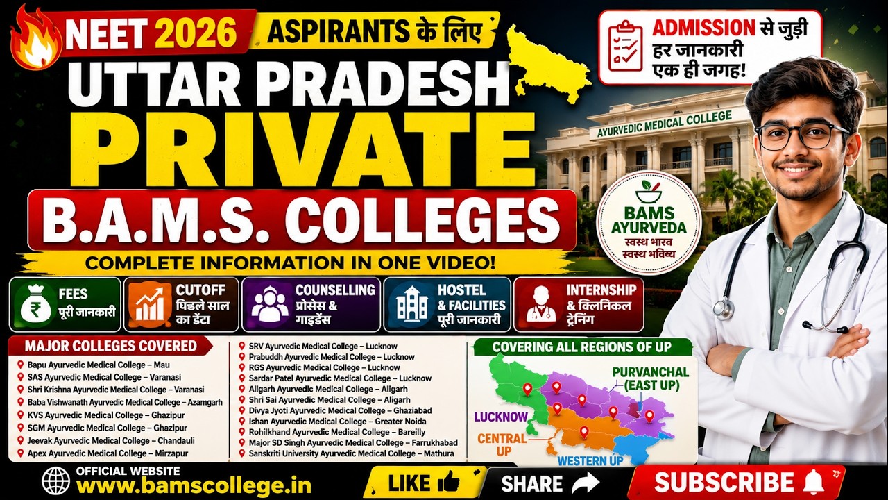 UP Private B.A.M.S. Colleges 2026 🔥 East UP to West UP Complete List | Fees, Cutoff, Counselling