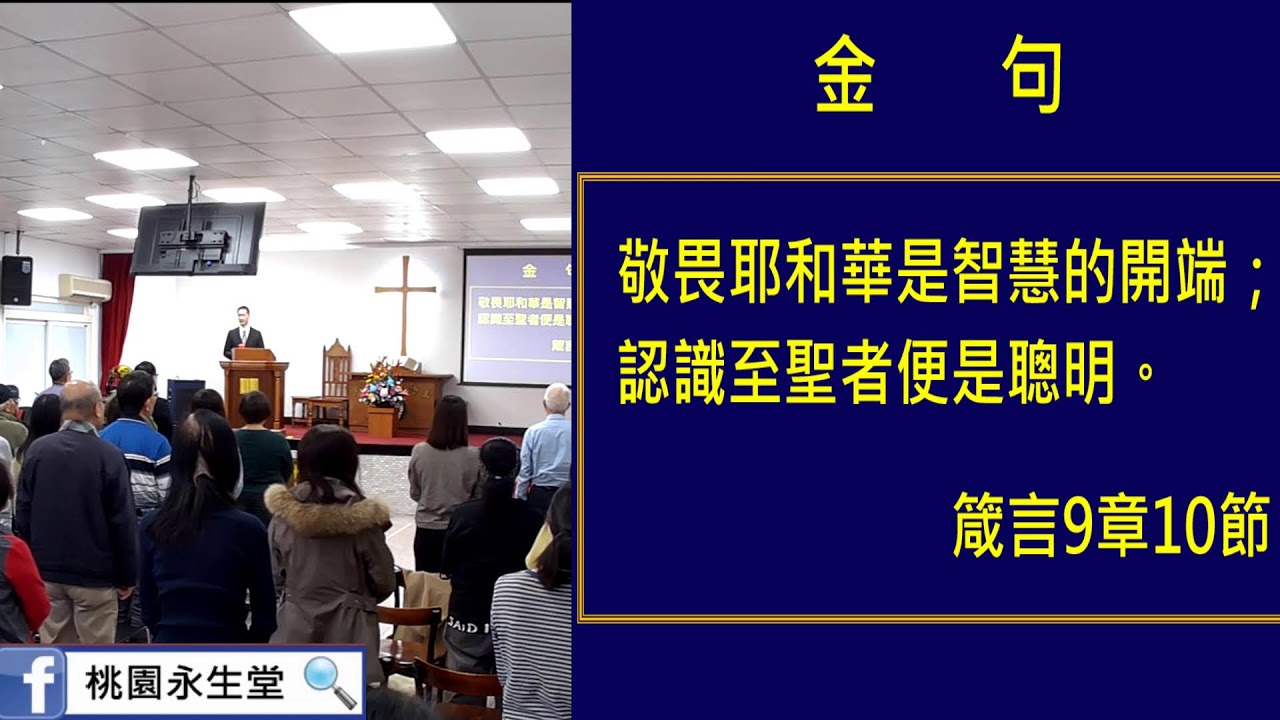 AI浪潮，你該害怕？還是期待？│石銘恩弟兄│桃園永生堂主日崇拜20251130