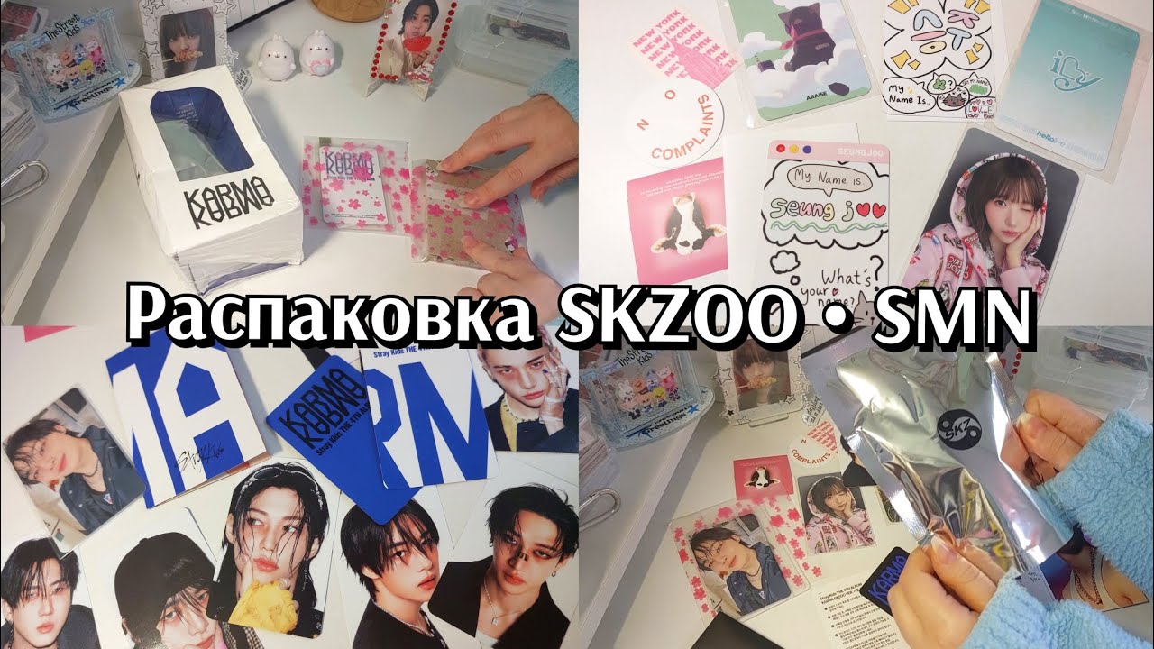 📦 kpop vlog Распаковка SKZOO • SMN #kpop #straykids #stay #vlog #unboxing #skzoo #saymyname #smn 