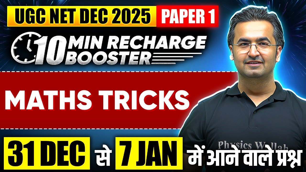 UGC NET Paper 1 | Maths UGC NET Paper 1 | UGC NET Maths Paper 1 | UGC NET Paper 1 Maths
