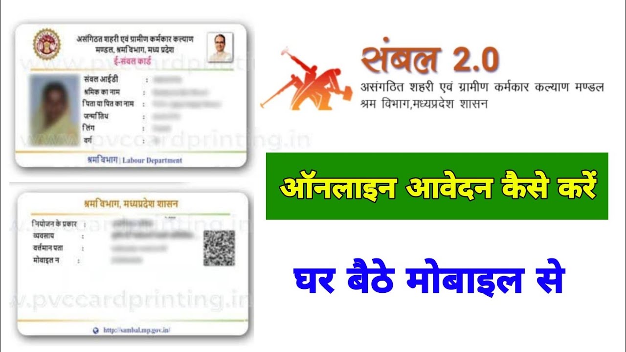 संबल कार्ड कैसे बनाये घर बैठे ऑनलाइन 2026 | Sambal Card 2.0 Yojana 2026 Online Apply | Sambal Yojana