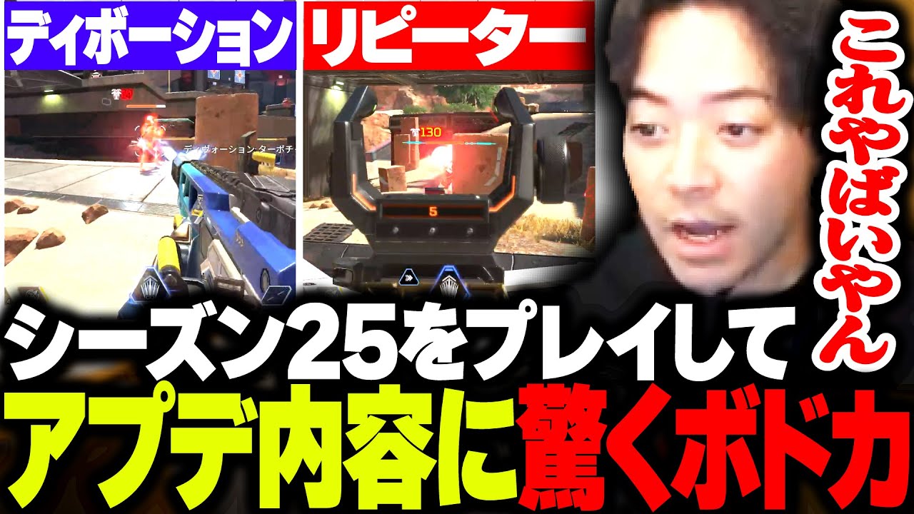 APEXシーズン25をプレイして、アプデされた武器環境に驚くボドカ【APEX】