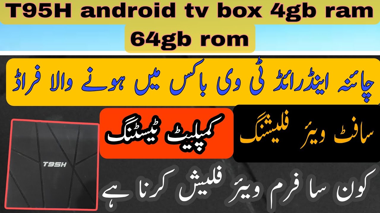 chaina t95h || android tv box || frimware flashing or testing