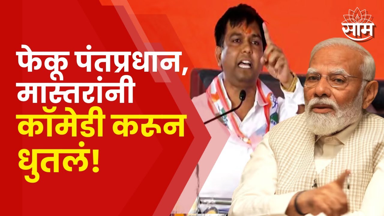 Nitesh Karale Master Full Speech | नाशिकच्या सभेतून कराळे मास्तरांनी व्यक्त केली खदखद! | saam tv