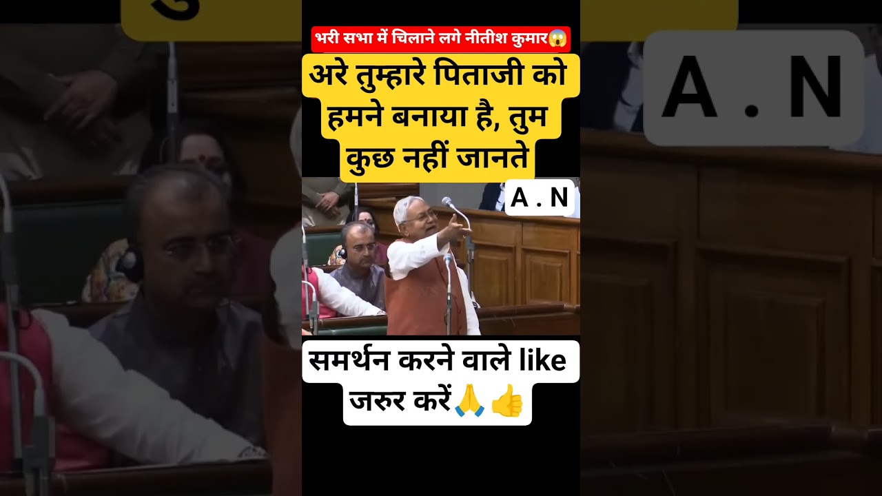 Lalu Yadav |Bihar Vidhansabha |Tejashwi Yadav | CMNitish#nitishkumar#tejashwiyadav#viralvideo