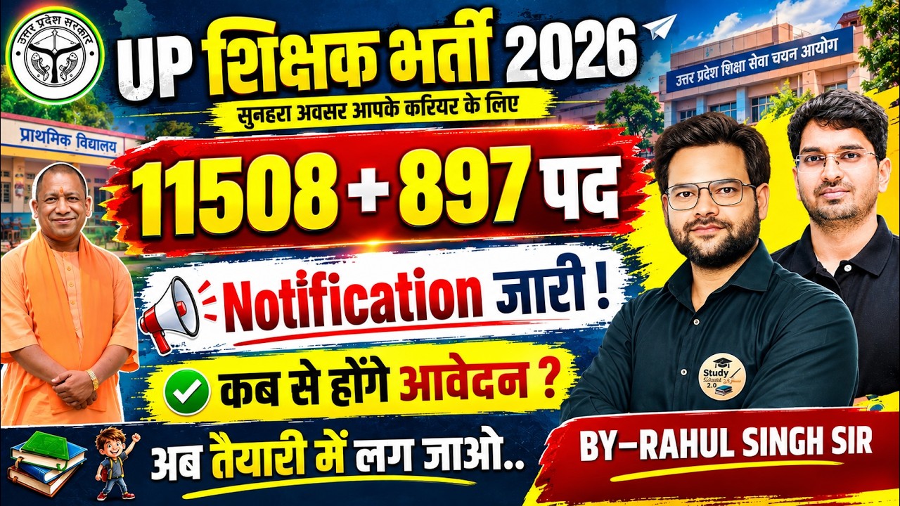 UP शिक्षक भर्ती 2026 / 11508 पदों पर भर्ती 2026 / UP SUPER TET Notification  जारी/By Rahul Singh Sir