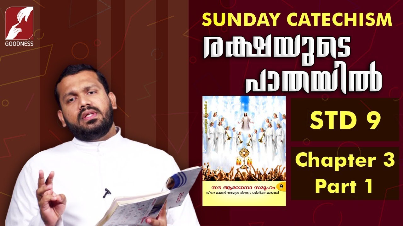 സീറോ മലബാർ കാറ്റിക്കിസം |STD 9|CHAPTER 3|PART 1|RAKSHAYUDE PATHAYIL|GOODNESS TV|