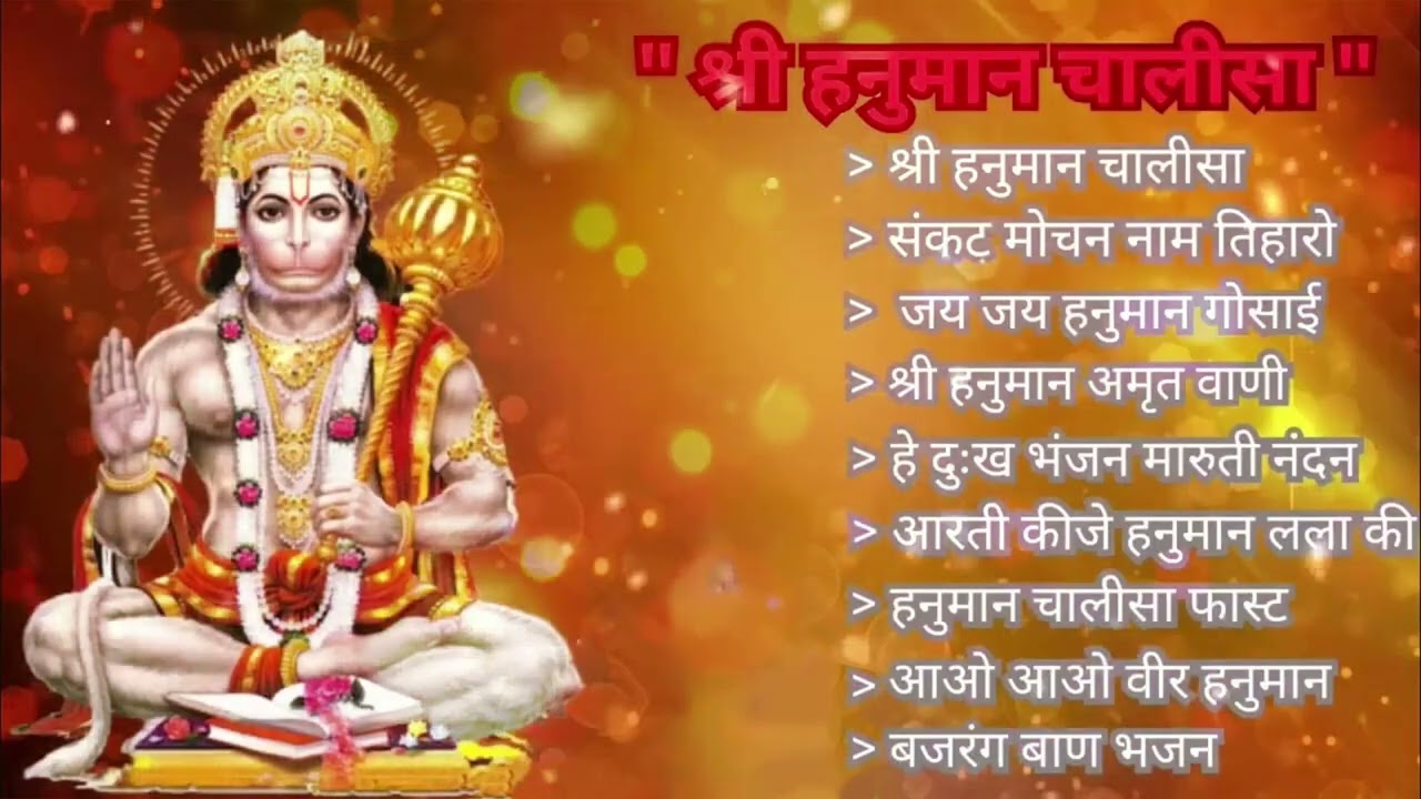 श्री हनुमान चालीसा 🌺🙏 shree hanuman chalisa original video 🙏🌺 gulshan kumar hariharan full hd