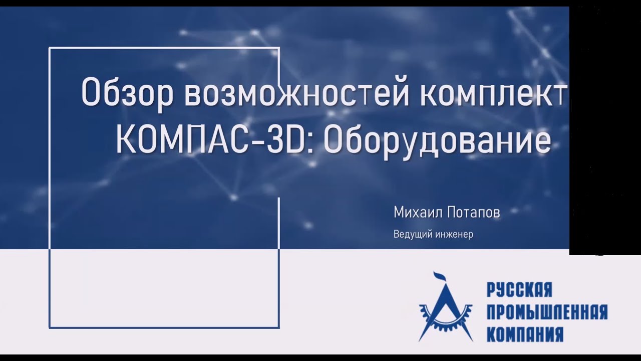 Вебинар 