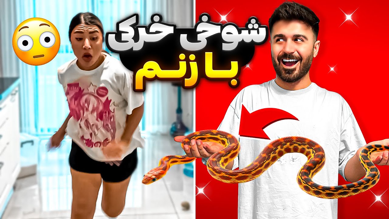 زنم راضی شد دوست دختر بگیرم😳باورم نمیشه