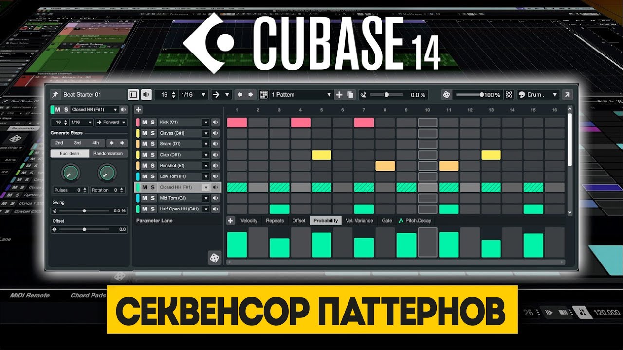 Секвенсор паттернов – яркие грувы | Новые функции в Cubase 14