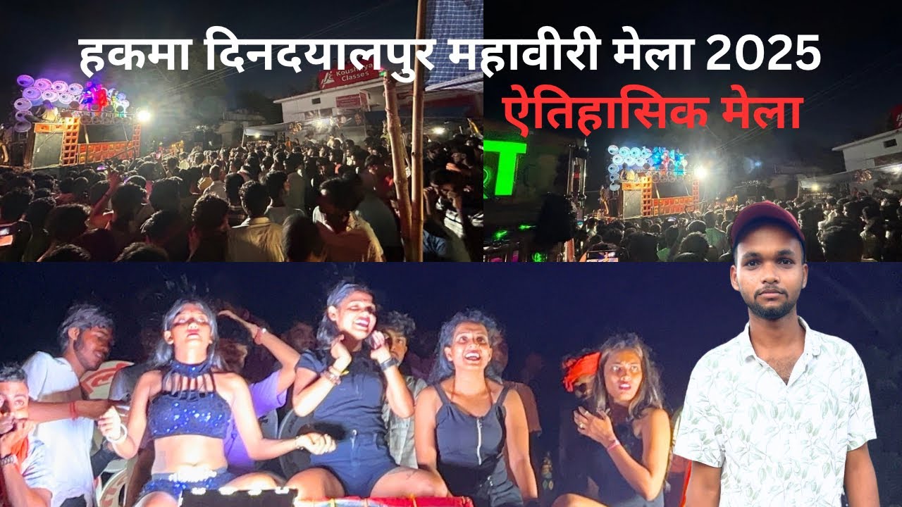 Hakma Dindyalpur Mahaviri mela 2025 || Mahaviri akhada 2025 || #vlog #mela 