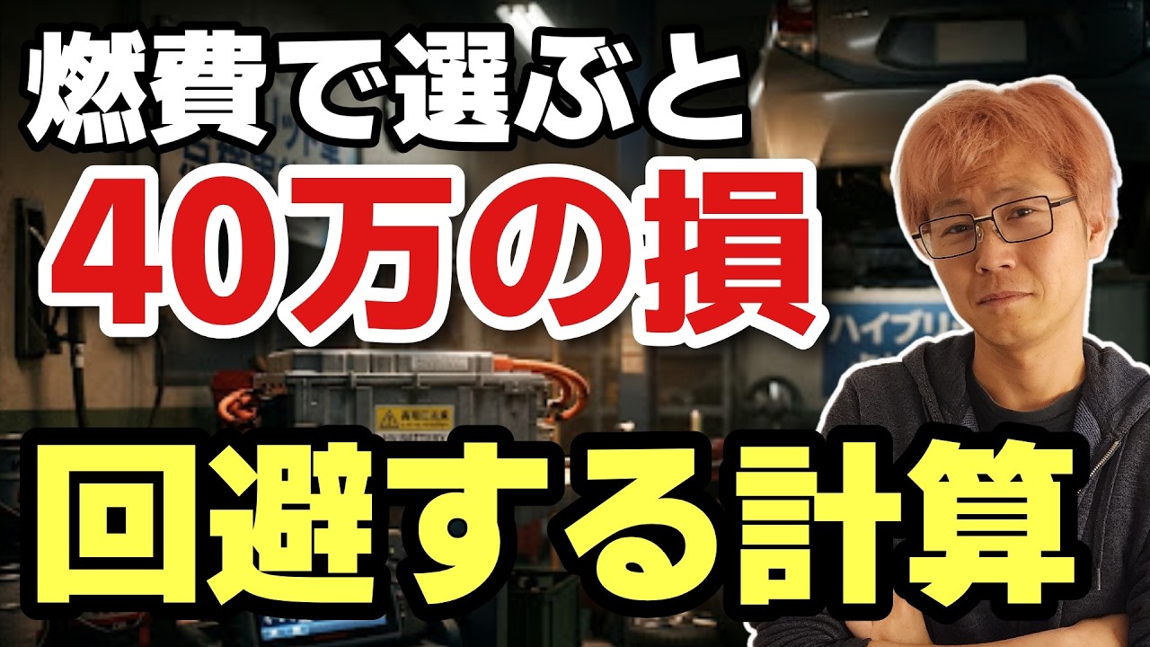 【実はハイブリッドで損してます】ガソリン高騰でも得しない理由。10年後の修理代まで考えたプロの結論