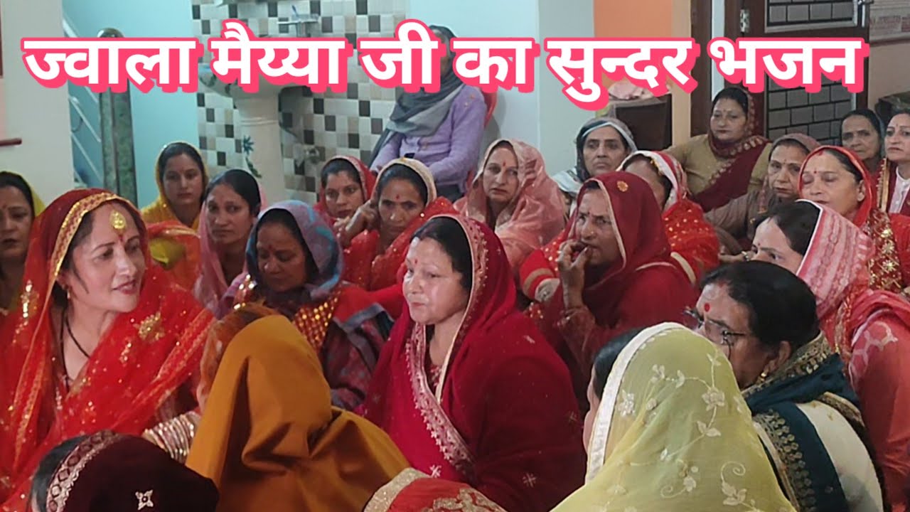 ❤ज्वाला मैय्या को जगाने वाला भजन❤ जाग ज्वाला मैंनू तेरा ही सहारा ❤