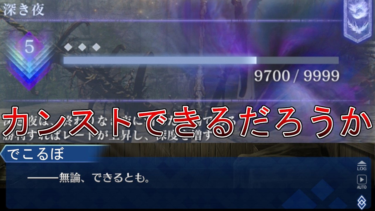 【ナイトレイン】カンスト目前！どんな手を使ってでも走り切って見せる！