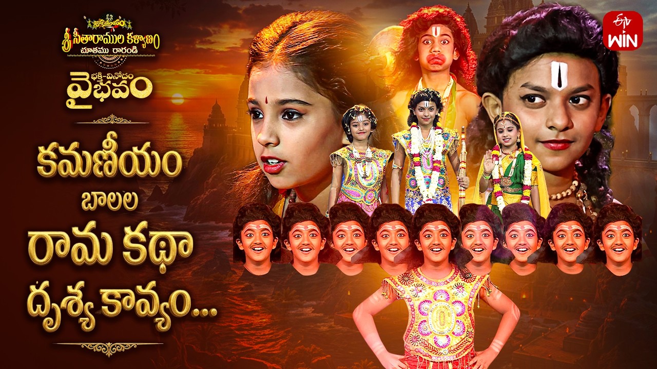 Ramayanam Act by Kids | Sri Sita Ramula Kalyanam Chutham Rarandi - Watch Full Event on ETV Win