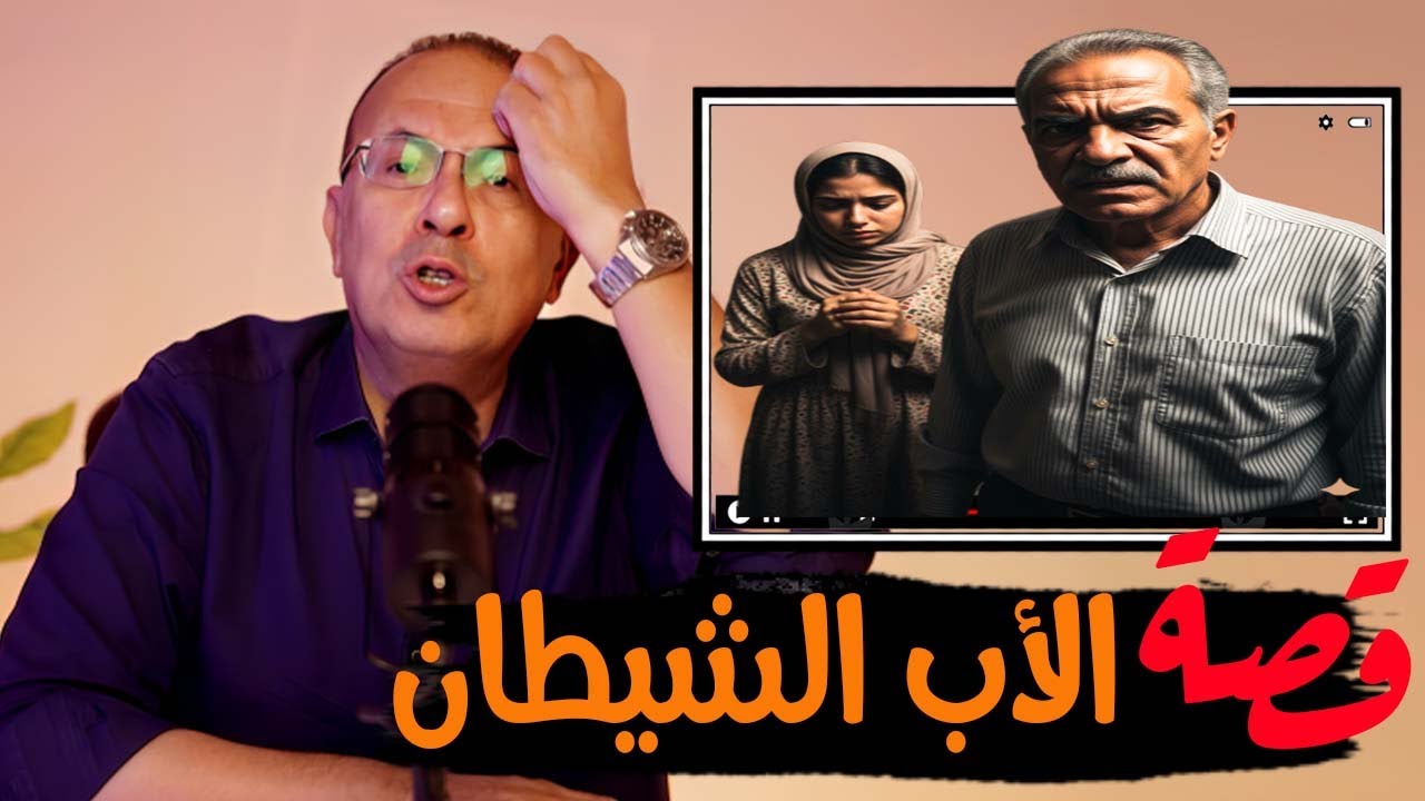 قصة 959 - قصة الاب الشيطان حسبي الله ونعم الوكيل #حكايات_مستخبيه