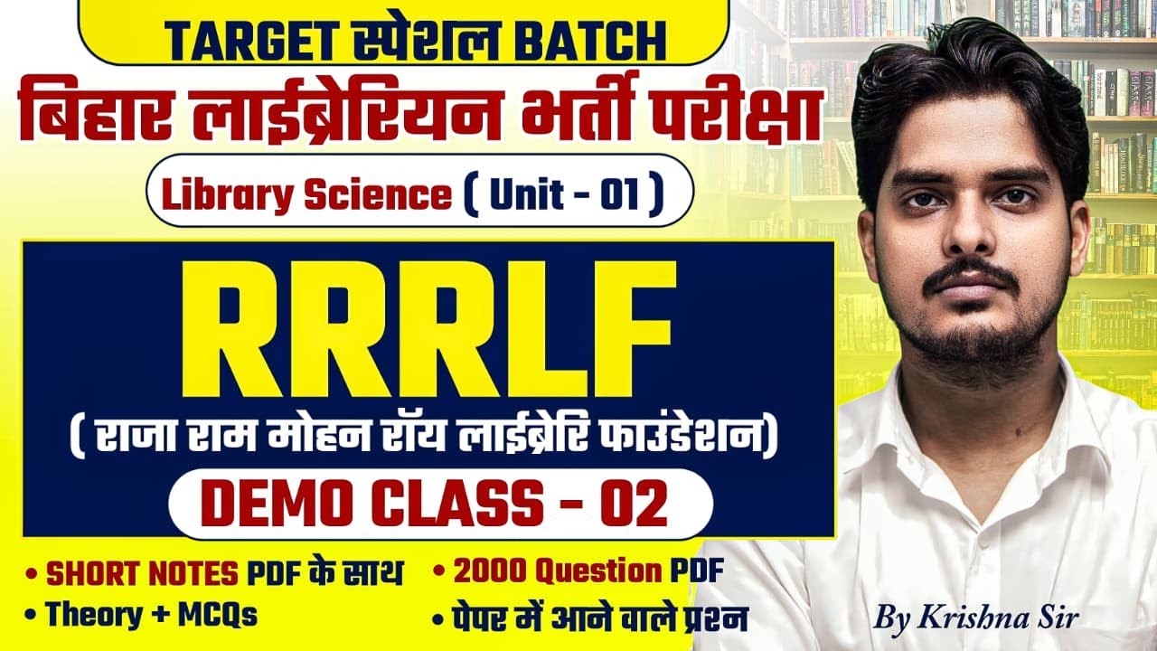 बिहार लाईब्रेरियन भर्ती |  RRRLF  V.V.I MCQs | Short Notes | Target Batch Special