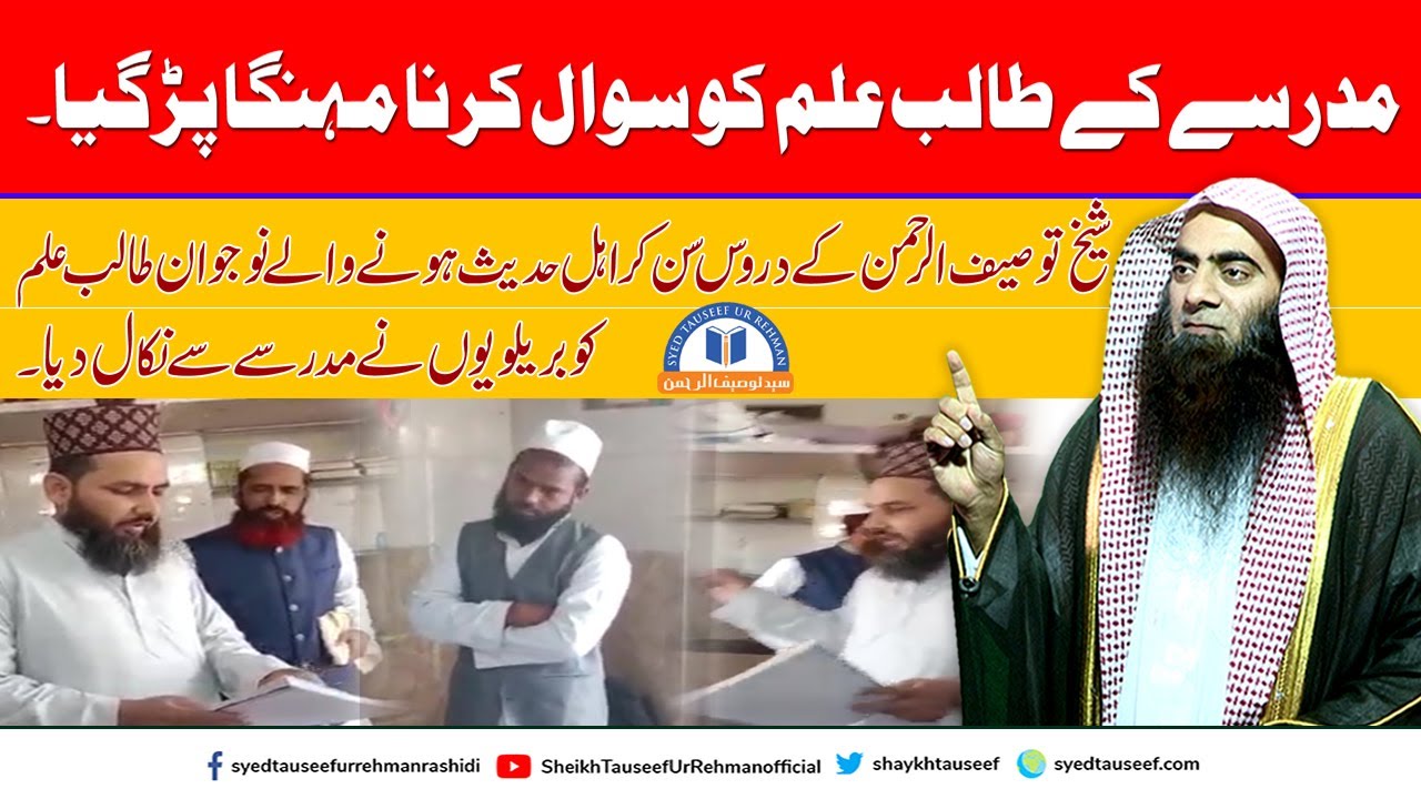Madrse K Talib ilm Ko Sawal Karna Mehnga Par Gaya By Shaikh Tauseef ur Rehman