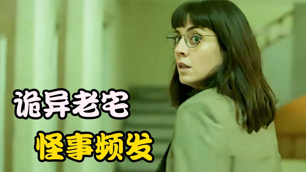 诡异的房内午夜怪事连连，引来无数灵异事件爱好者，真相究竟是什么？高分悬疑剧 另一边 全集解说