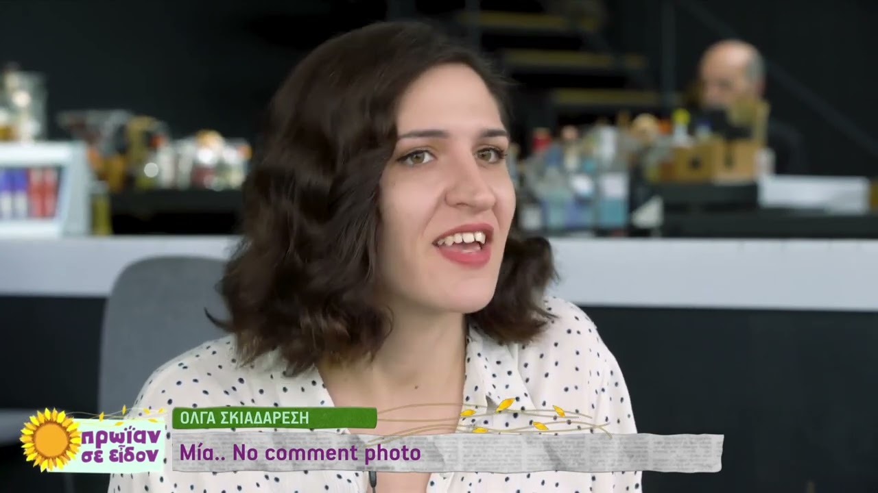 Όλγα Σκιαδαρέση: Οι γονείς μου δεν ήταν αυστηροί - Ίσα ίσα μάς προστάτευσαν από πολλά | 19/10/2023