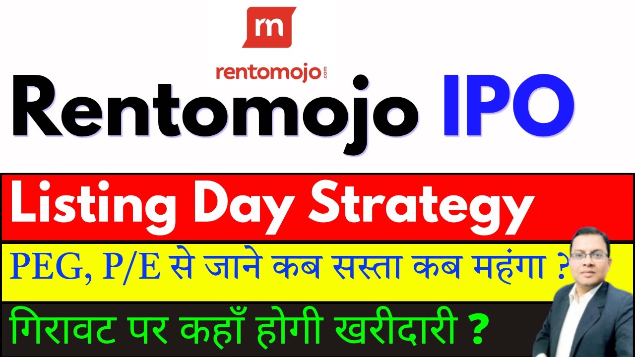 Rentomojo IPO Listing Day Strategy I Rentomojo IPO BUY, SELL ,HOLD I Rentomojo IPO GMP