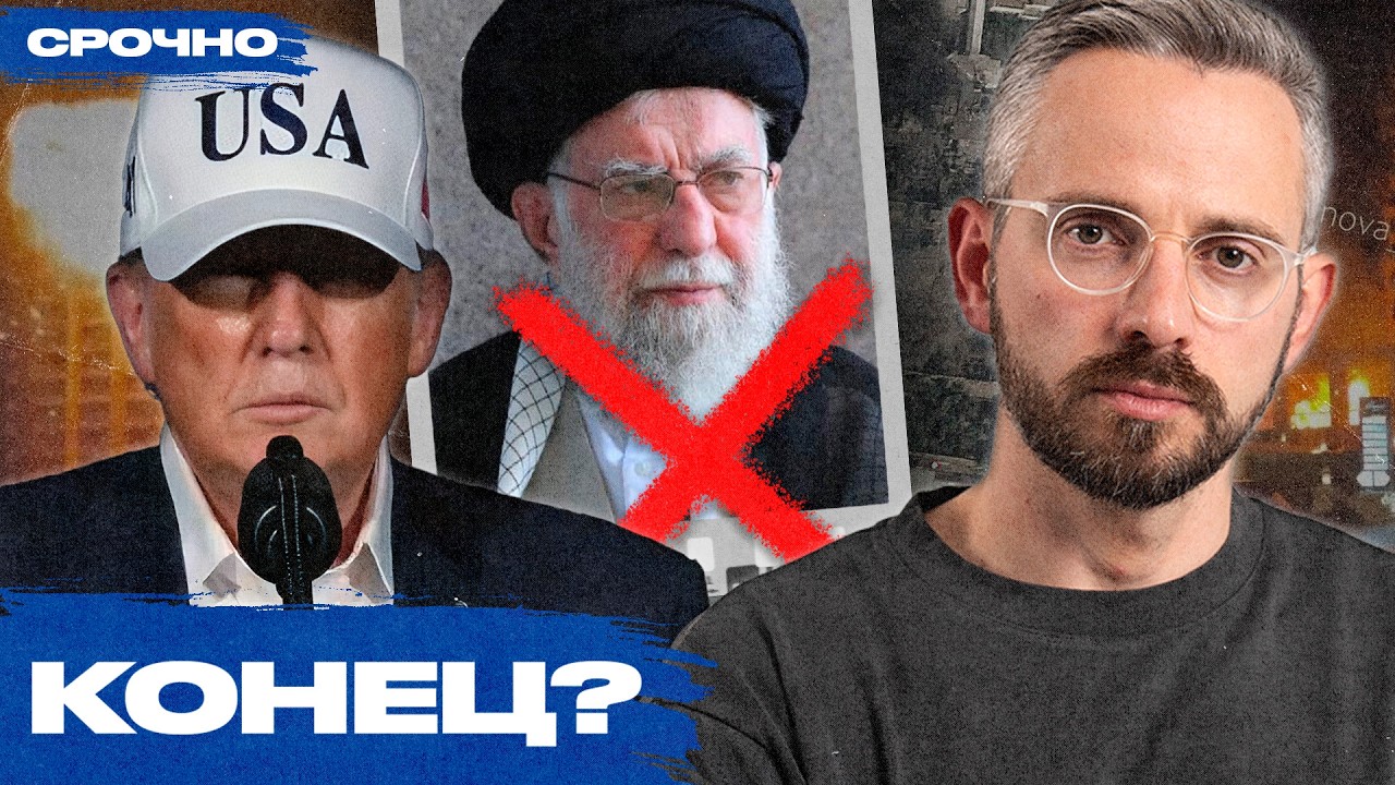 Хаменеи убит, но Иран пока держится. Ошеломительные результаты военной операции США и Израиля