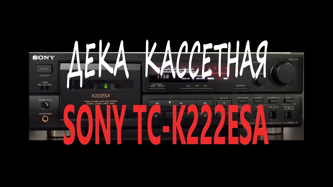 Sony TC-K222ESA видео обзор кассетной деки