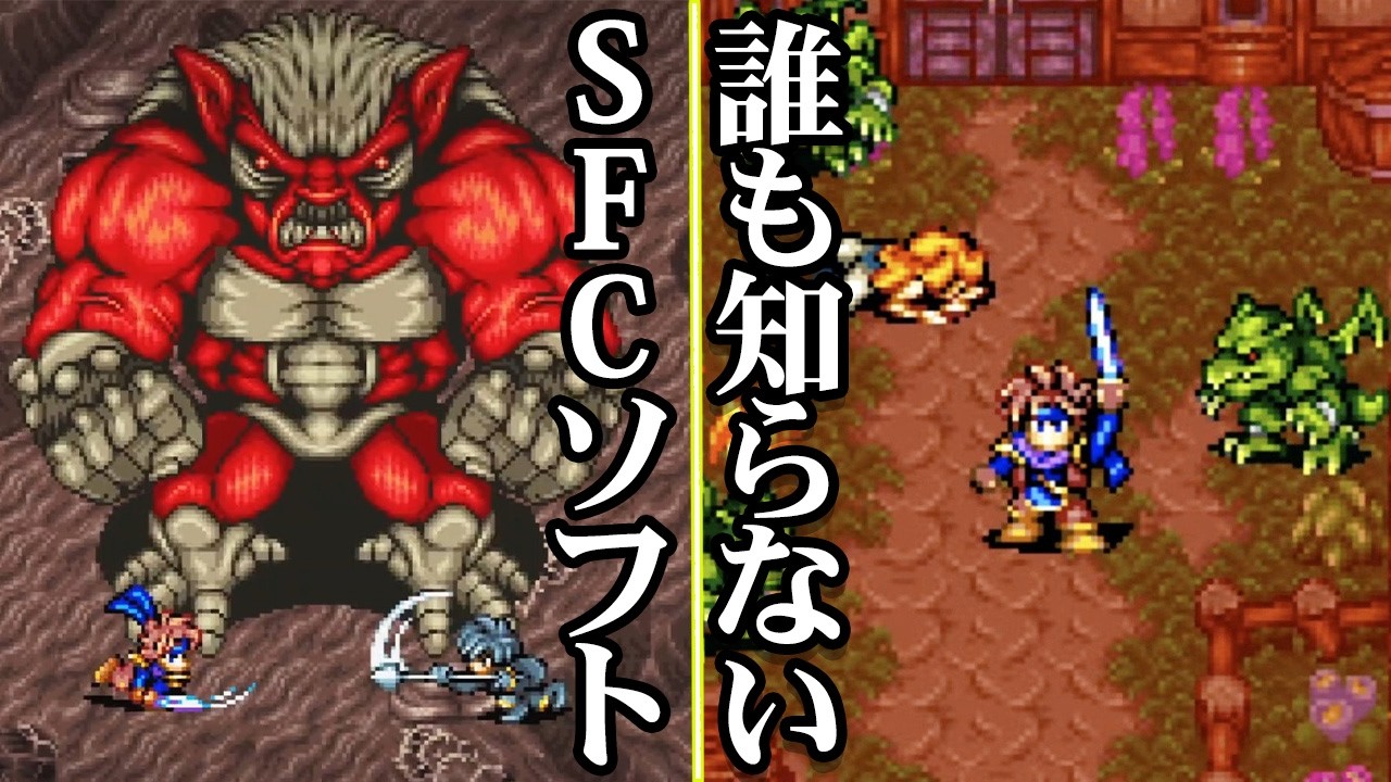 謎のSFCソフトから紐解く、知られざるゲーム開発の苦難