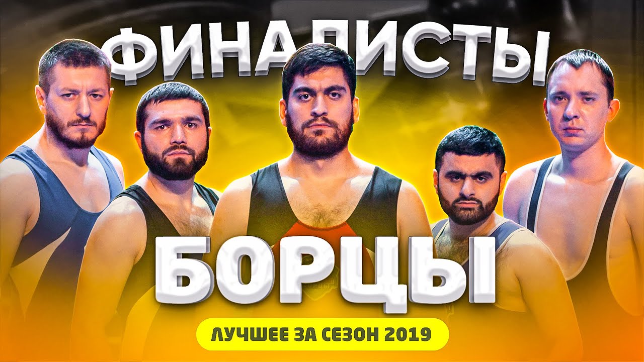КВН 2019 БОРЦЫ - Лучшее за сезон / про квн /